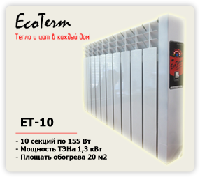 Электрорадиатор EcoTerm - ET-10 Econom - EcoTerm Ukraine