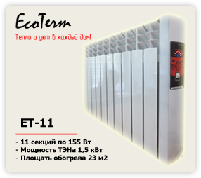 Электрорадиатор EcoTerm - ET-11 Econom - EcoTerm Ukraine