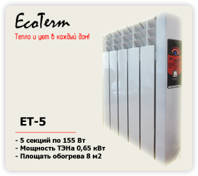 Электрорадиатор EcoTerm ET-5 Econom EcoTerm Ukraine