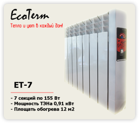 Электрорадиатор EcoTerm ET-7 Econom EcoTerm Ukraine