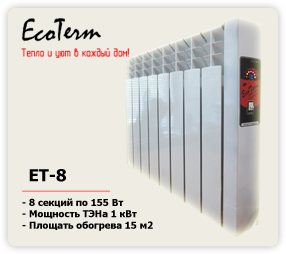 Электрорадиатор EcoTerm - ET-8 Econom - EcoTerm Ukraine