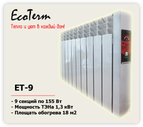 Электрорадиатор EcoTerm ET-9 Econom EcoTerm Ukraine