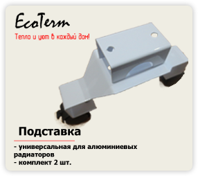 Подставка для электрорадиатора на колесиках Универсальная EcoTerm Ukraine